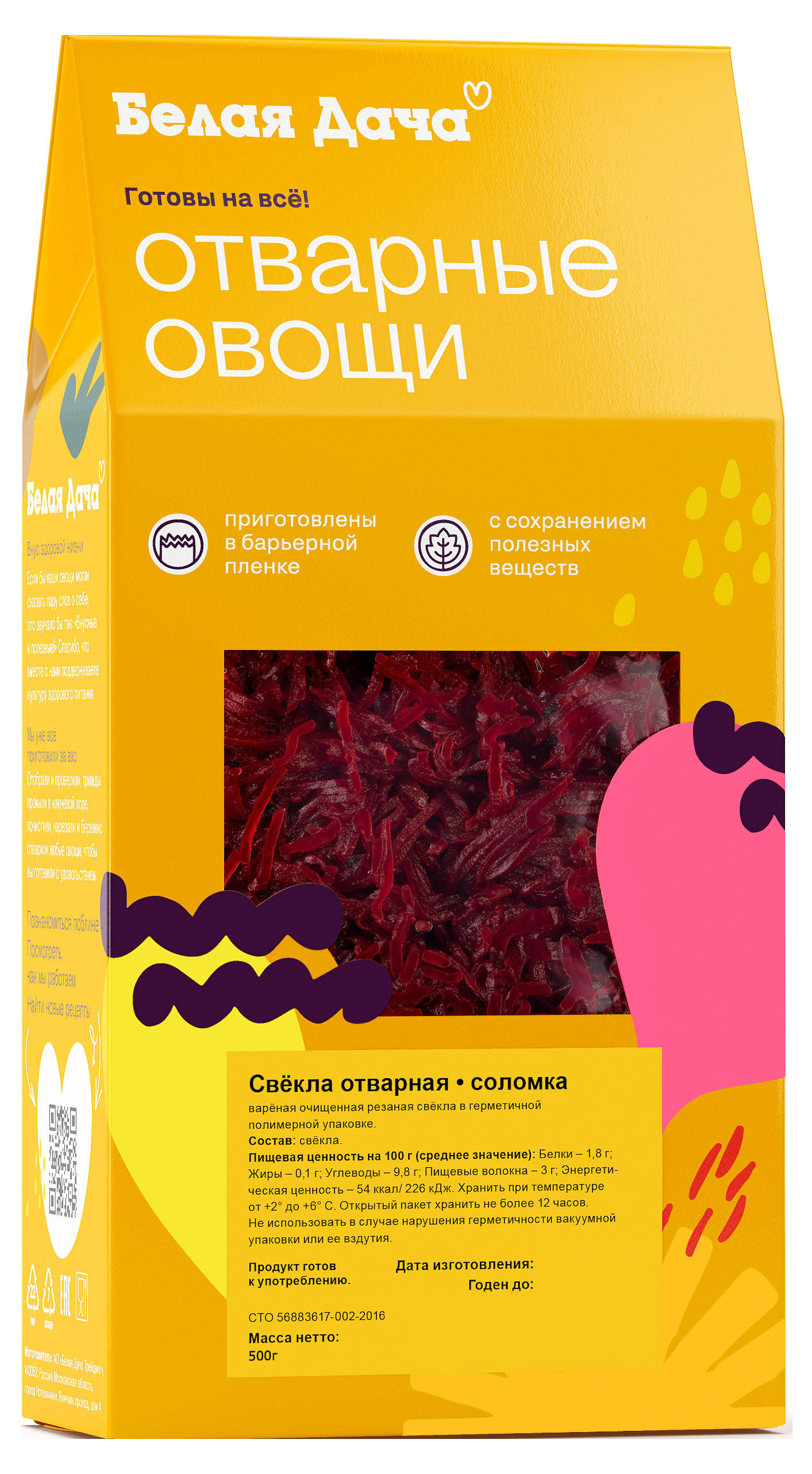 

Свекла отварная соломкой, 500 г