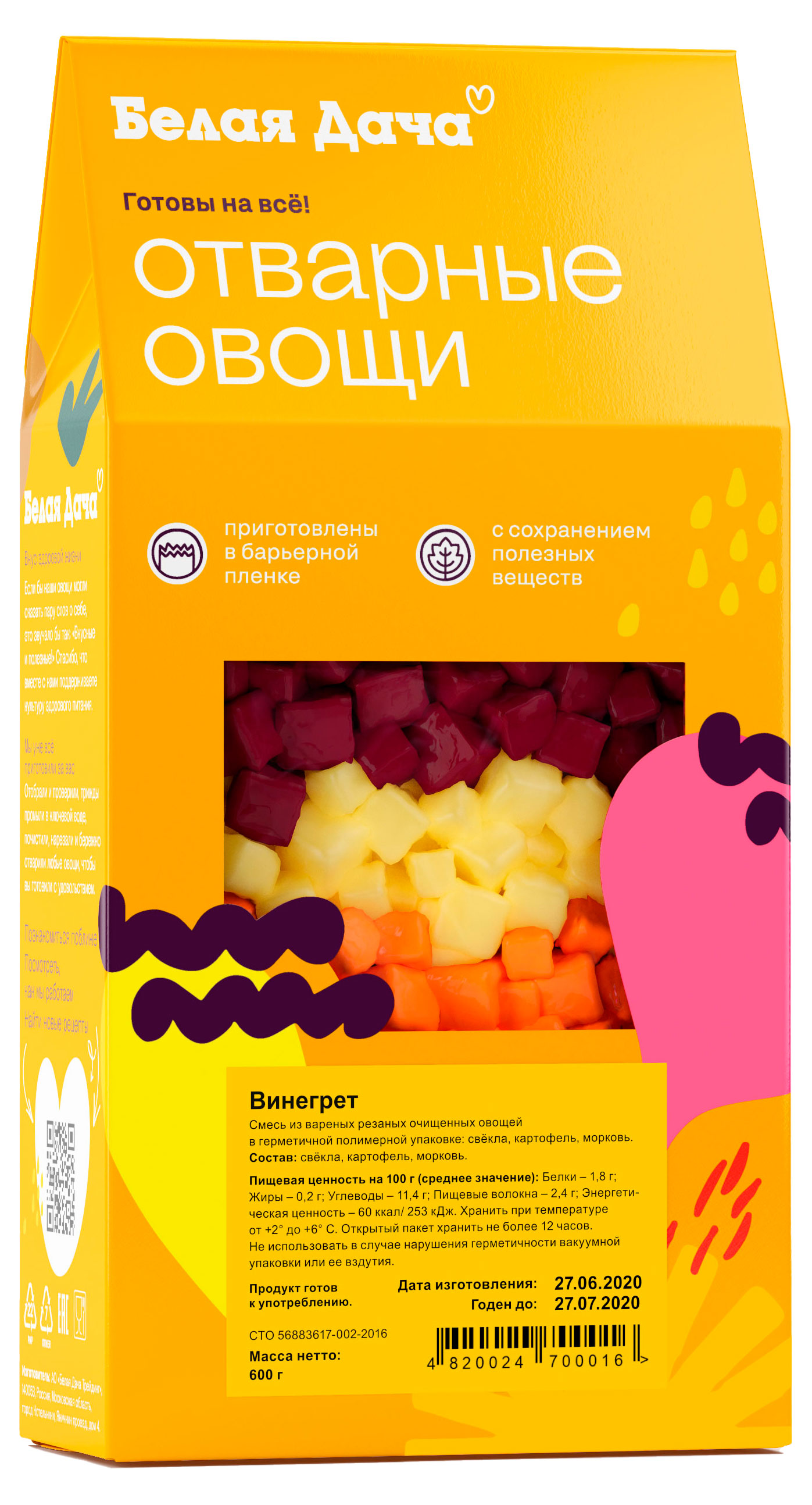 

Смесь Винегрет из отварных овощей, 600 г