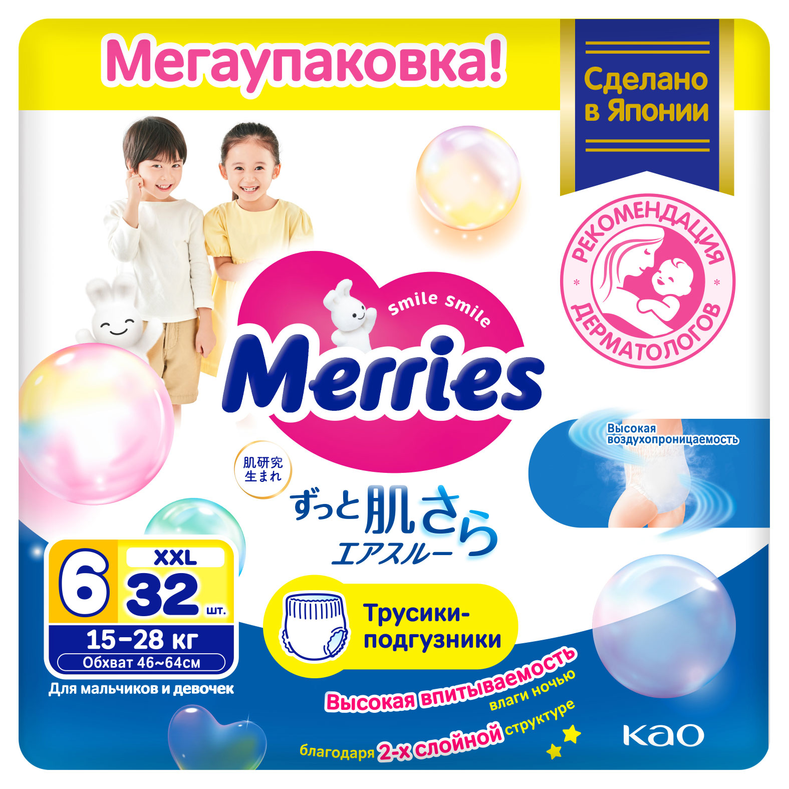 

Трусики-подгузники Merries для детей размер XXL / 6 (15-28 кг), 32 шт