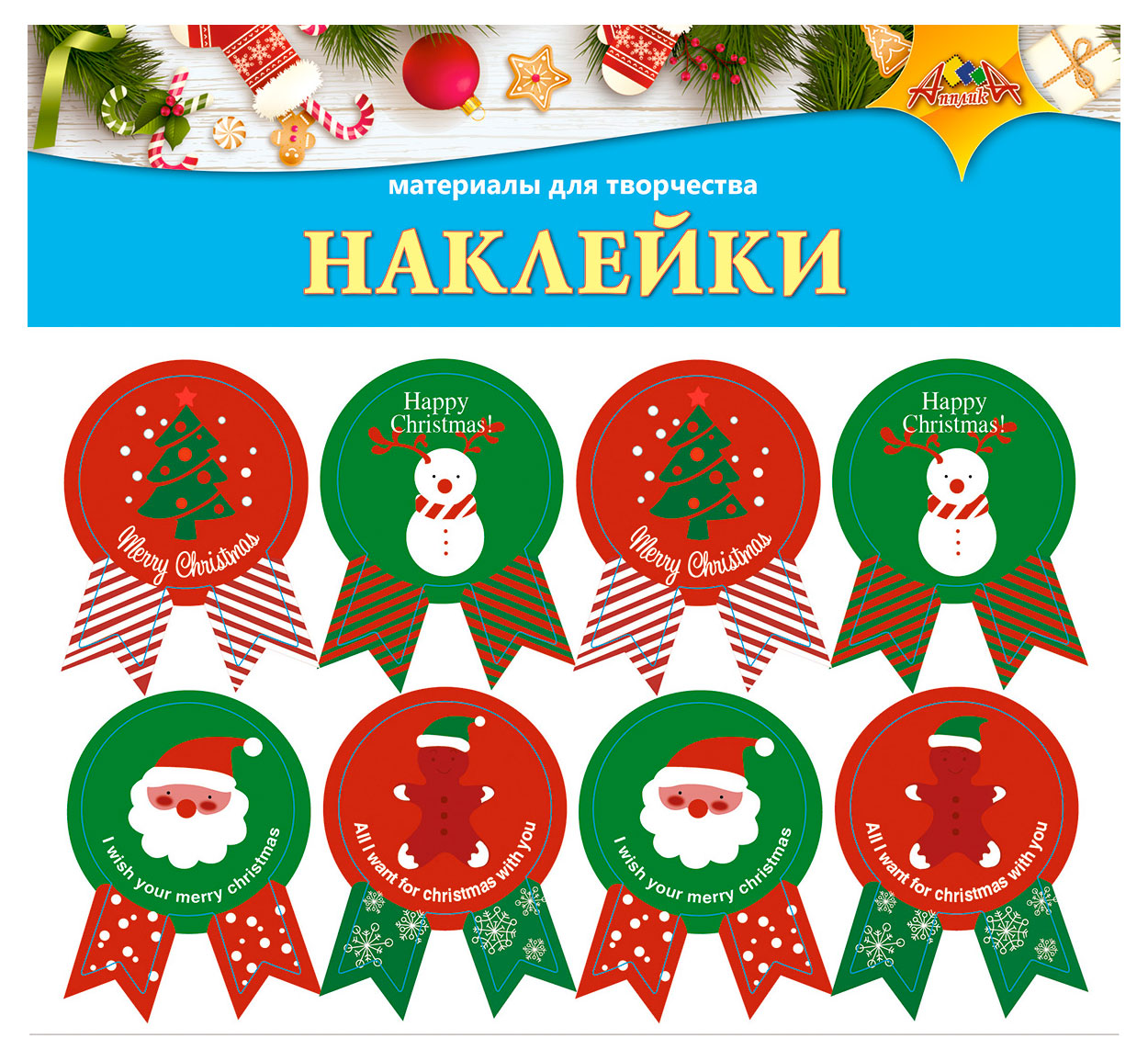 

Стикеры Апплика 18х13 см, 8 стикеров
