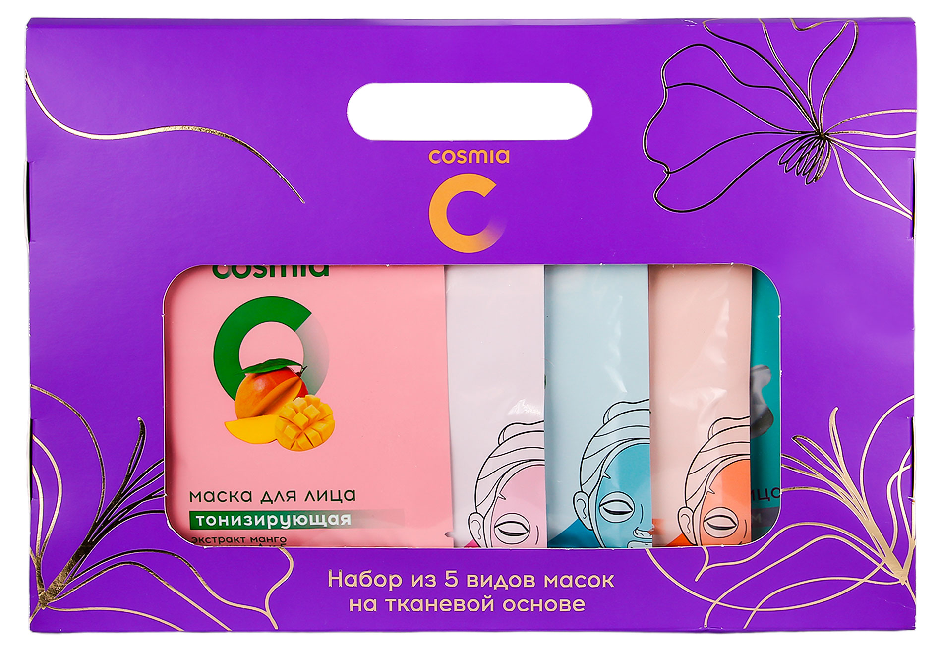 

Подарочный набор маски для лица Cosmia, 5 шт