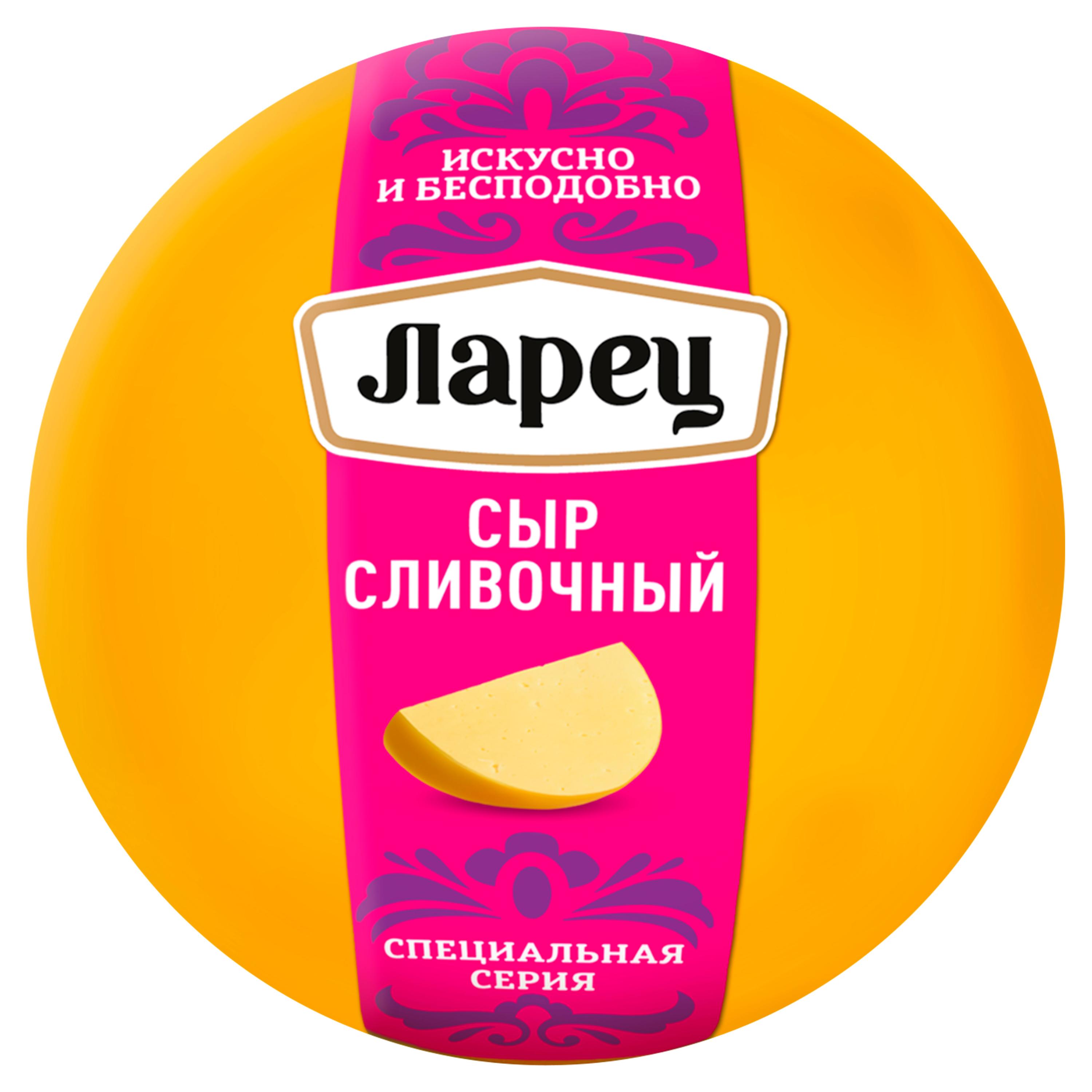 

Сыр полутвердый Ларец Сливочный 45% БЗМЖ, 1 шар ~ 800 г