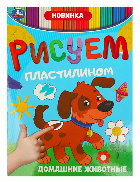 

Рисуем пластилином, в ассортименте