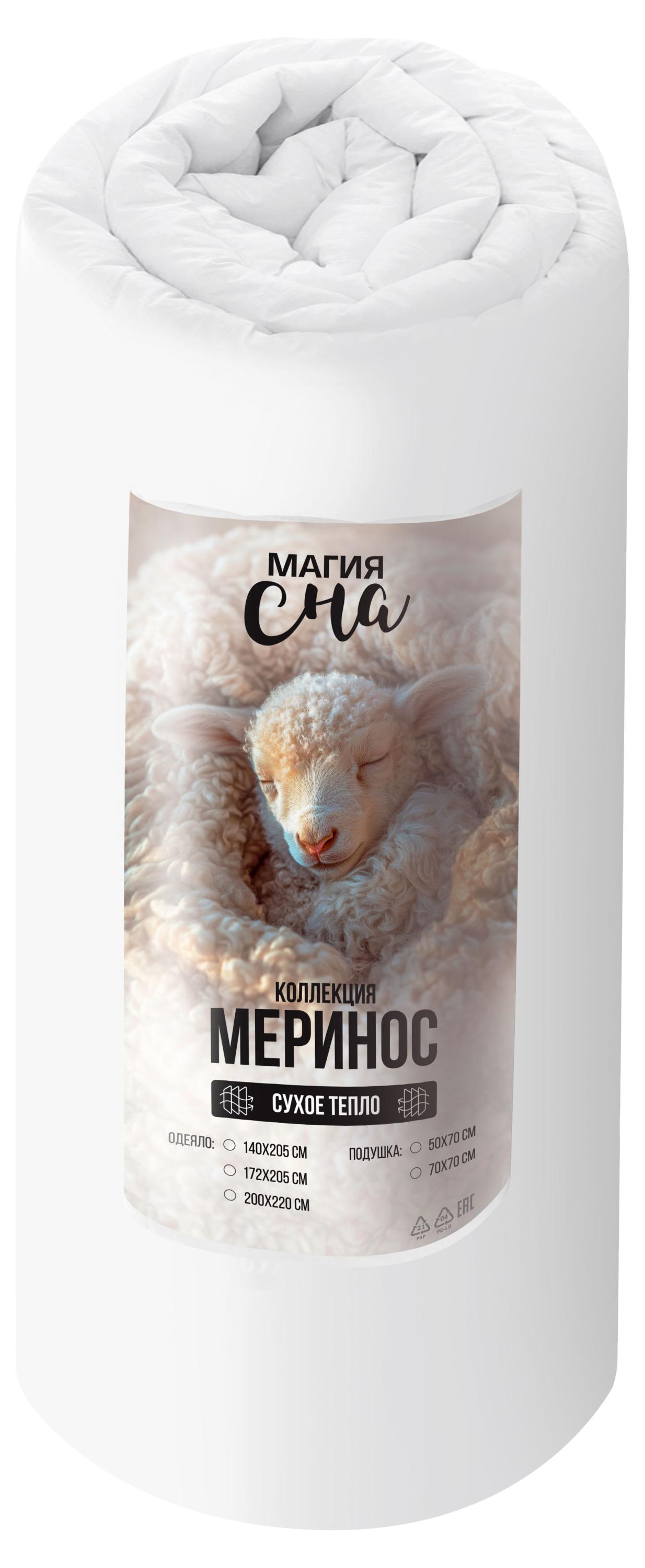 

Одеяло Магия Сна меринос, 140х205 см