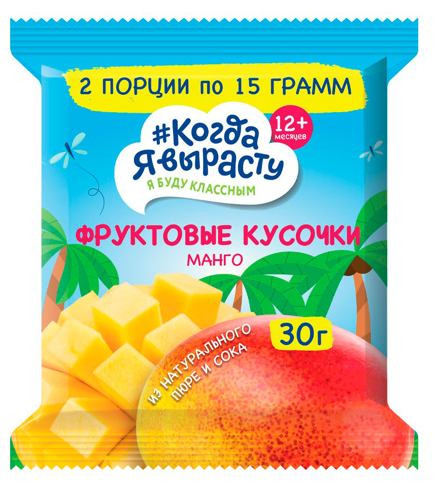 

Кусочки фруктовые Когда Я вырасту Манго с 12 мес., 30 г