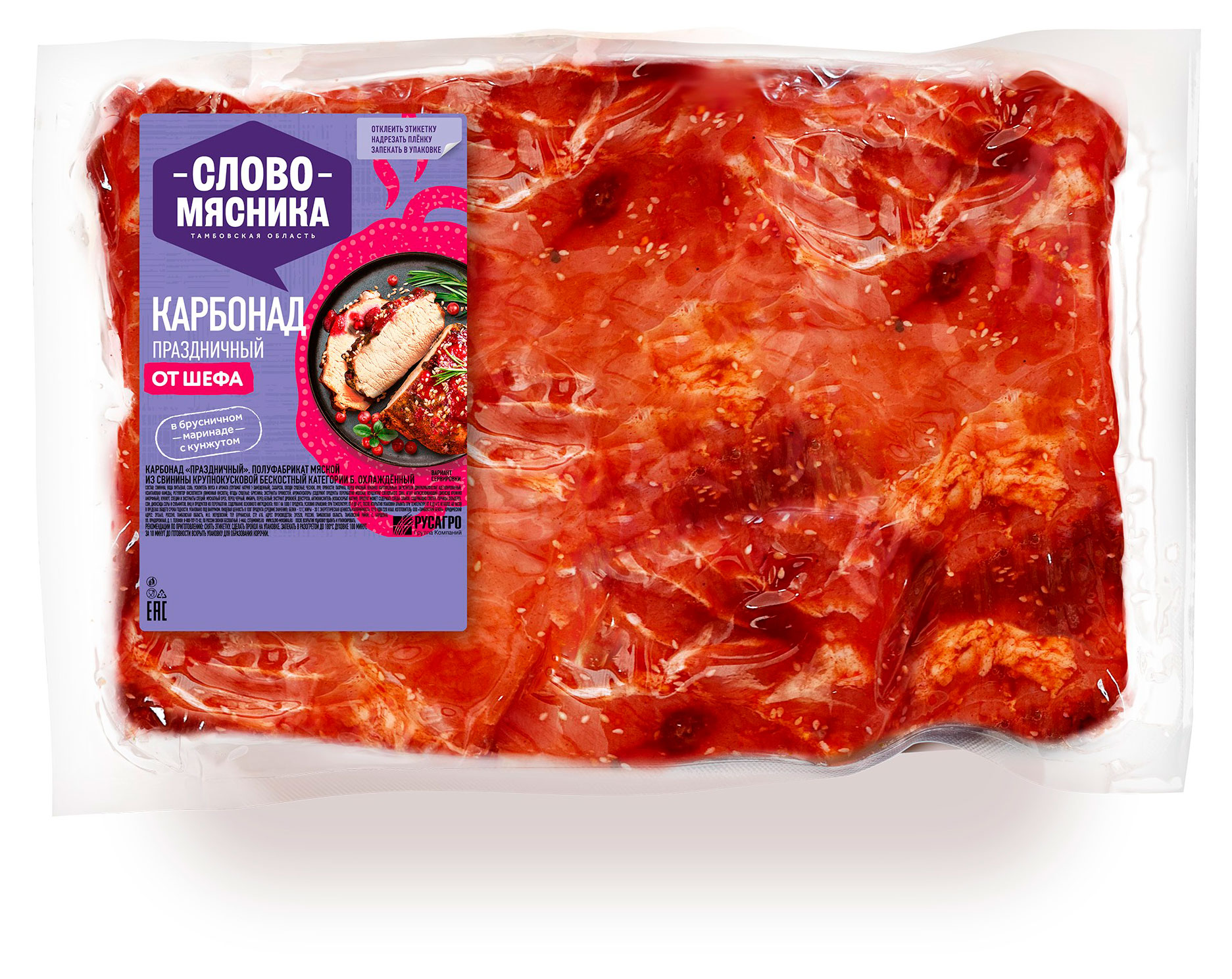 

Карбонад свиной Слово мясника Праздничный в брусничном маринаде охлажденный ~ 880 г