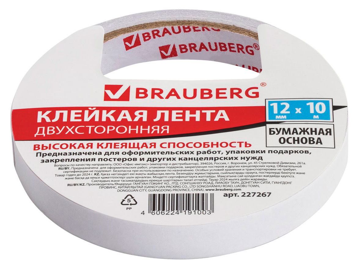 

Лента клейкая BRAUBERG двусторонняя, 12 мм х 10 м