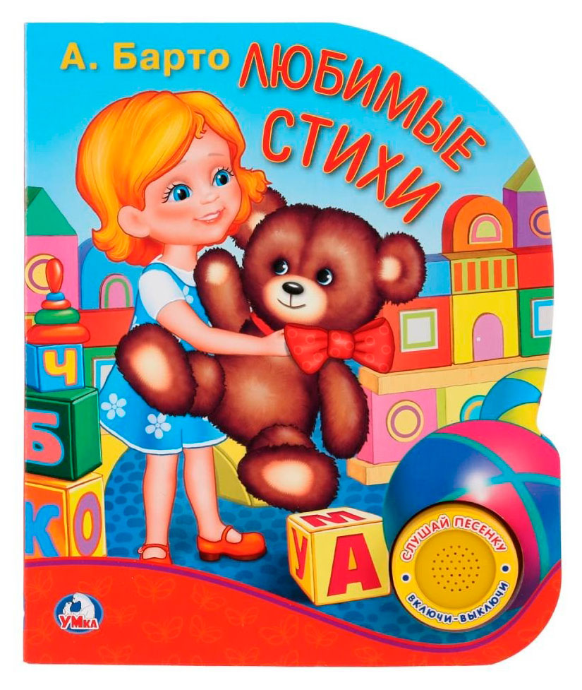 

Любимые стихи. 1 кнопка, 3 песенки