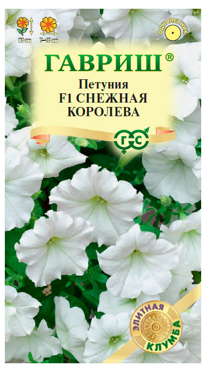 

Семена Гавриш Петуния Снежная королева F1, 7 шт