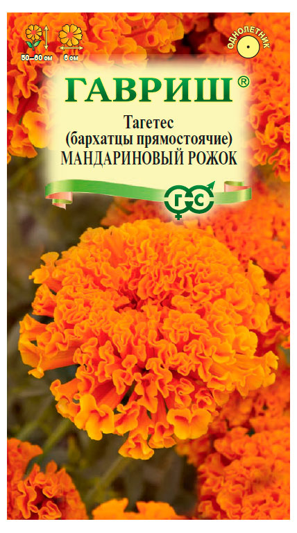 

Семена Гавриш Бархатцы Мандариновый рожок, 0,05 г