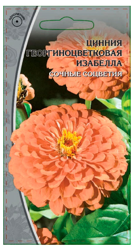 

Семена Ваше хозяйство Цинния Изабелла, 0,5 г