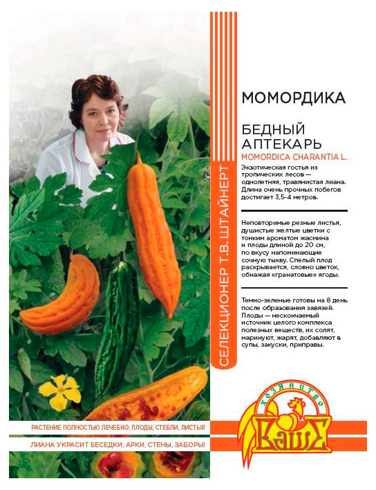 

Семена Ваше хозяйство Момордика Бедный аптекарь, 3 шт