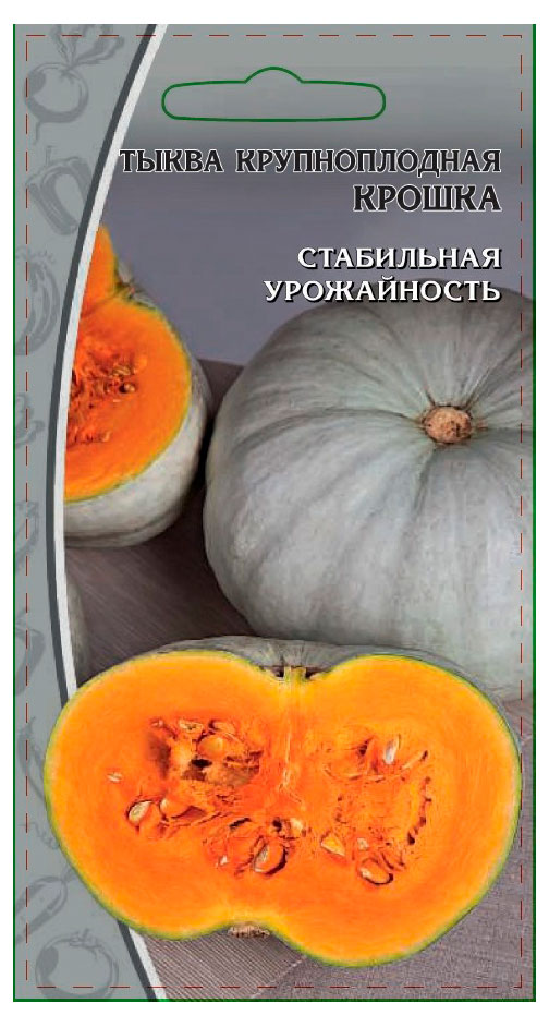 Изображение товара Семена «Ваше хозяйство» Тыква крупноплодная Крошка, 2 г