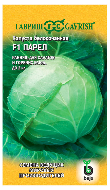 Изображение товара Семена «Гавриш» Капуста белокоч. Парел F1, 10 шт