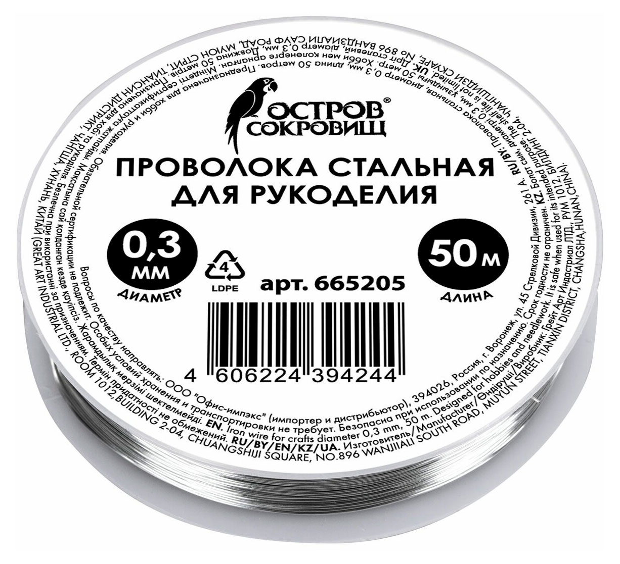 

Проволока для рукоделия Остров Сокровищ стальная, 0,3 мм х 50 м