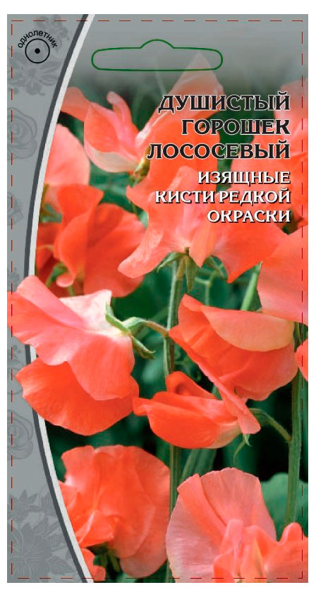 

Семена Ваше хозяйство Душистый горошек Лососевый, 0,5 г
