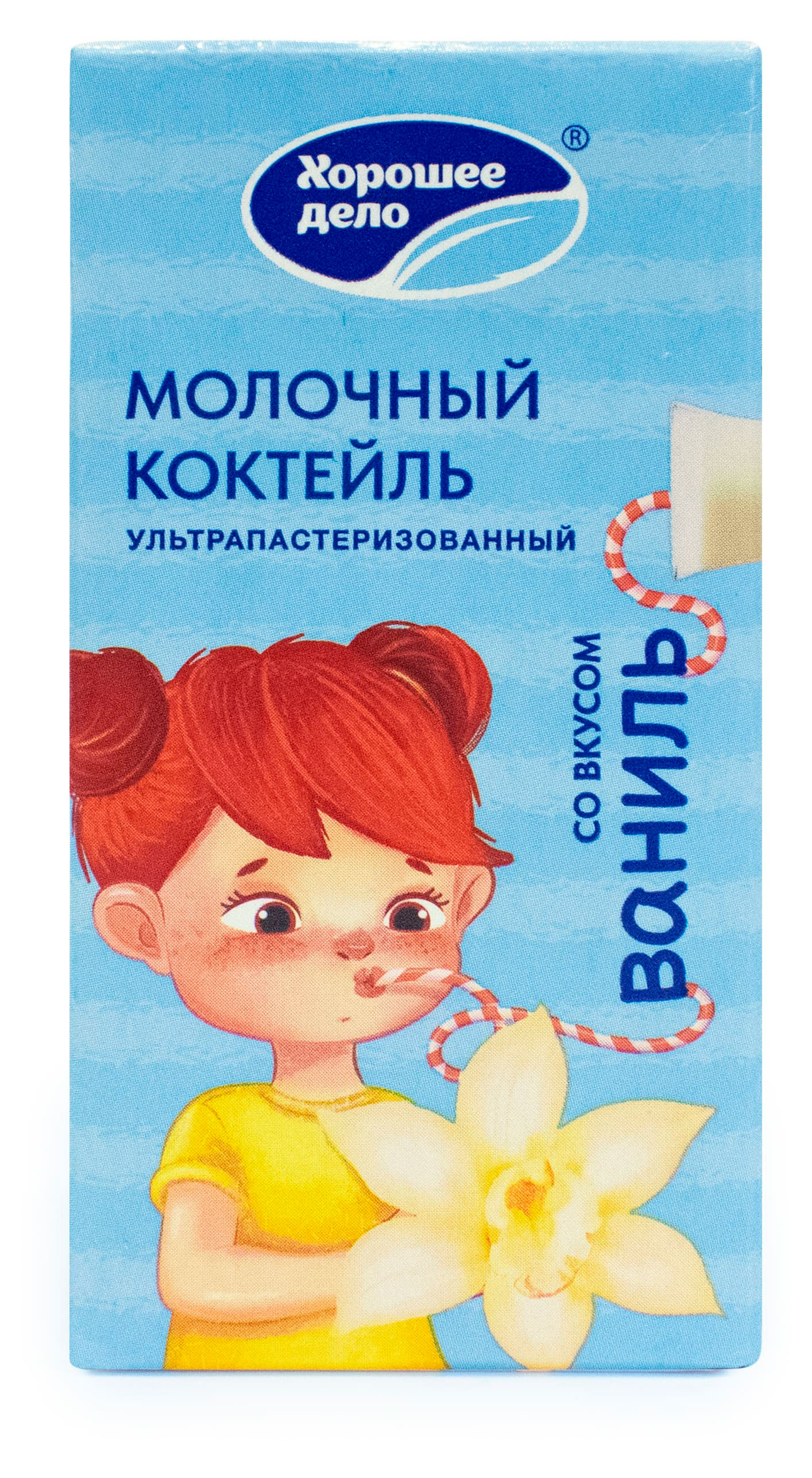Изображение товара Коктейль молочный ультрапастеризованный «Хорошее дело» со вкусом ванили стерилизованный с трубочкой 2% БЗМЖ, 200 мл