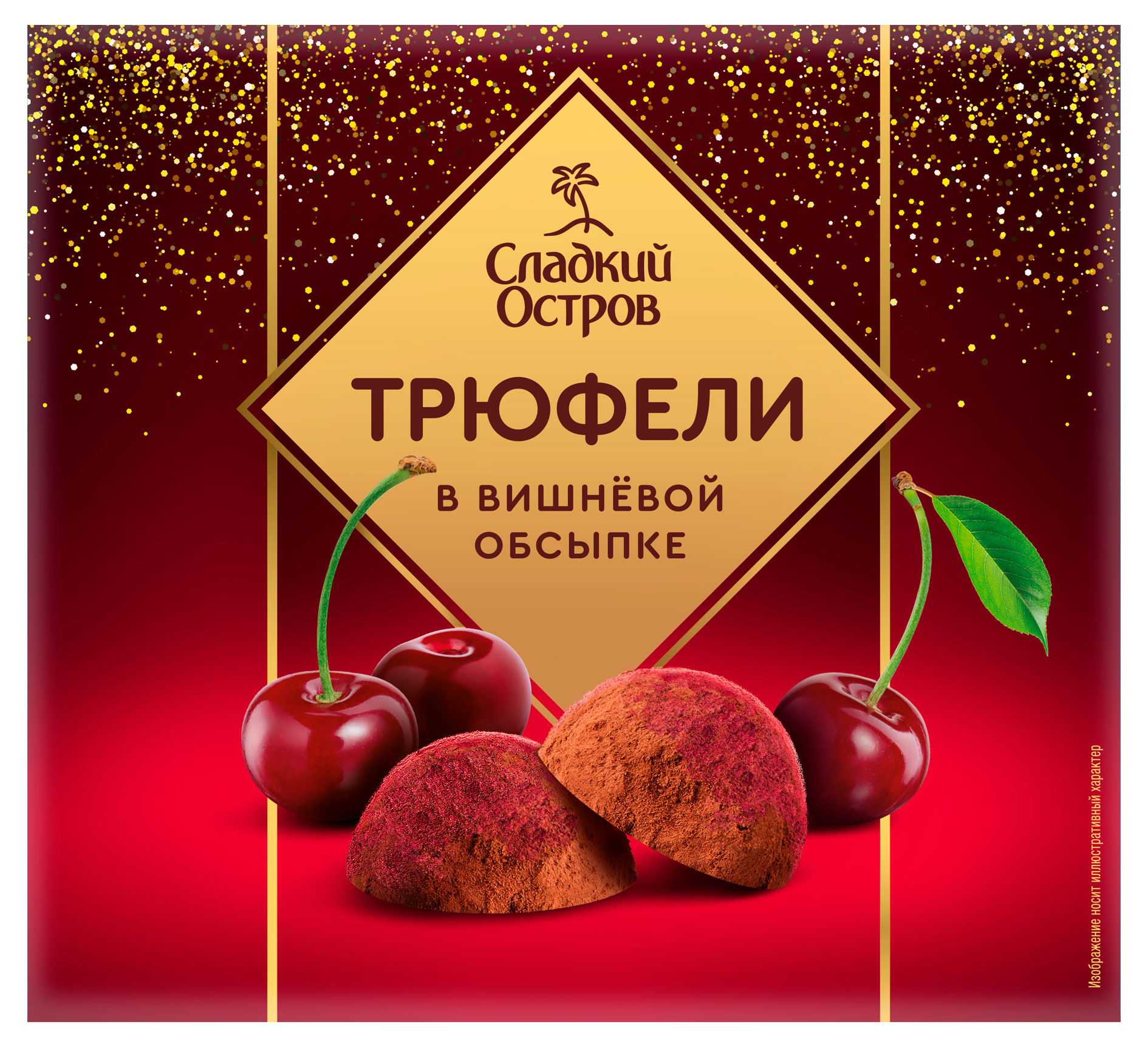 

Трюфели Сладкий остров в вишневой обсыпке, 120 г