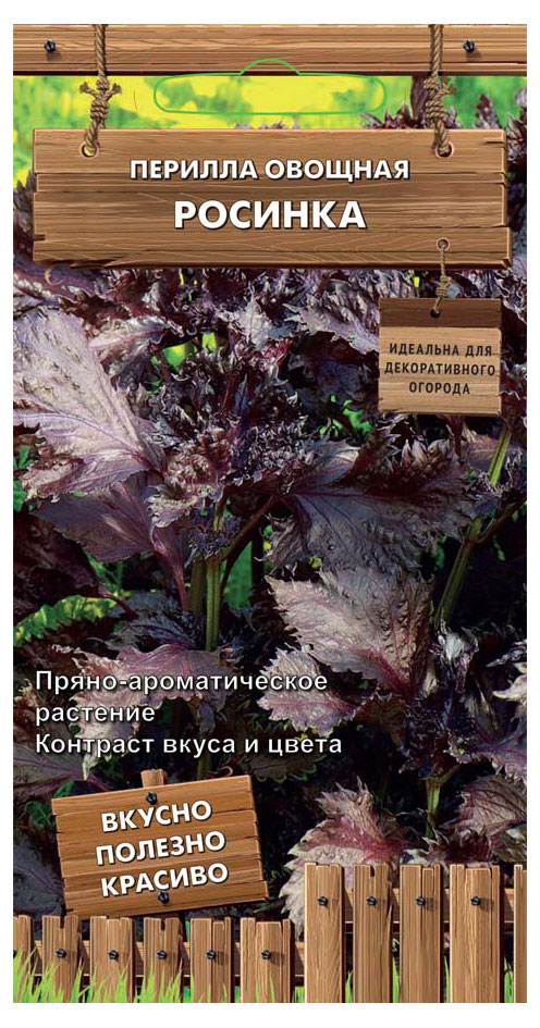 

Семена Поиск Перилла овощная овощная Росинка, 0,02 г
