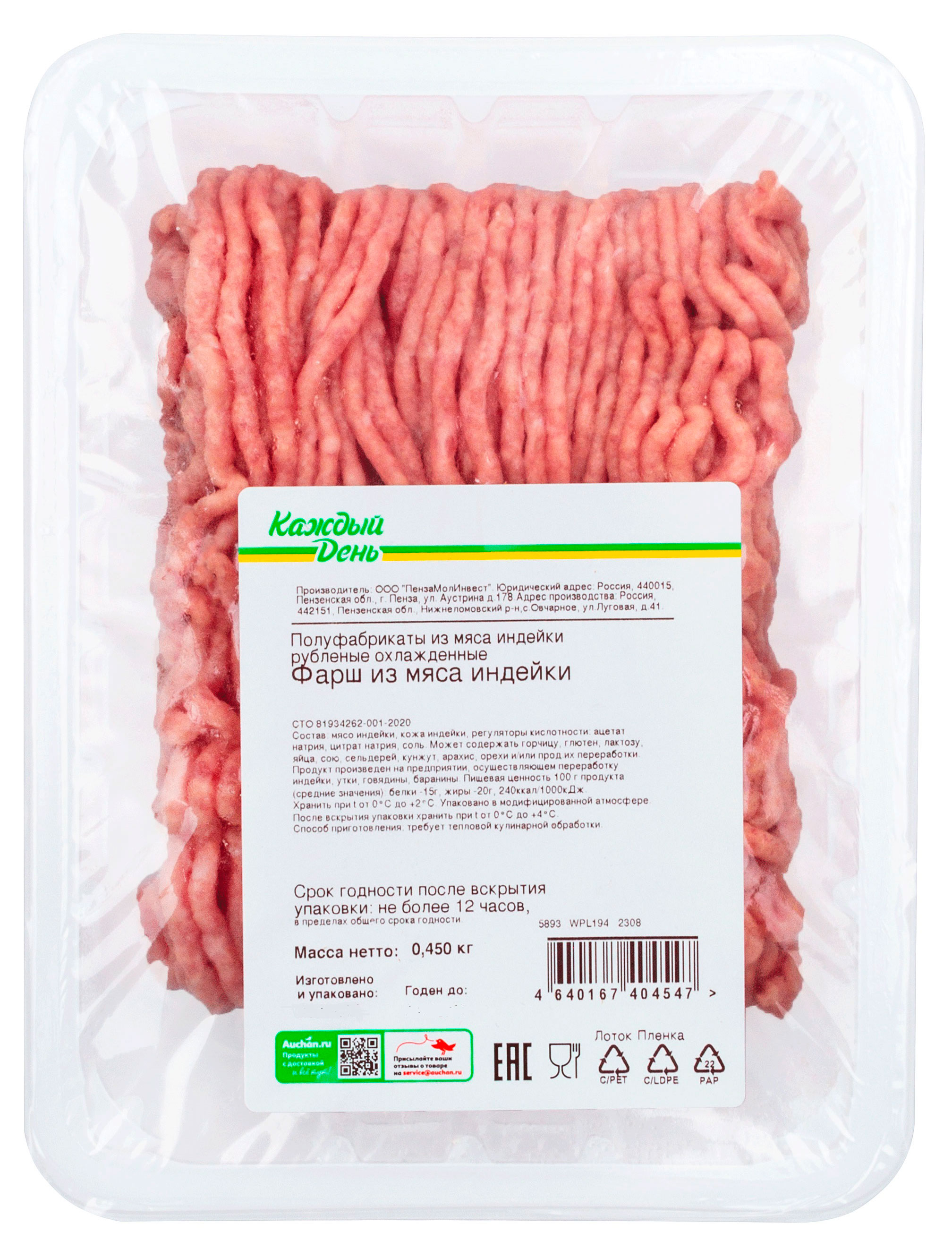 

Фарш из мяса индейки Каждый день, 450 г