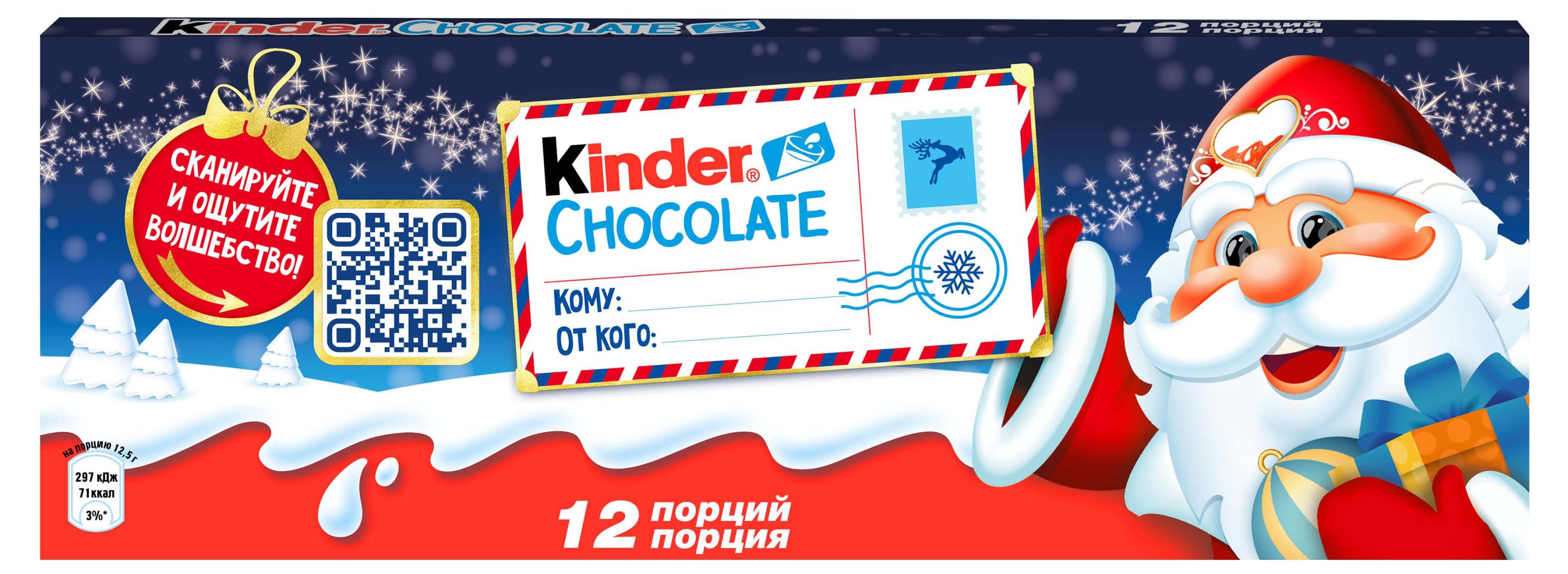 Изображение товара Молочный шоколад Kinder с молочной начинкой 150 г - вкусное лакомство для всей семьи
