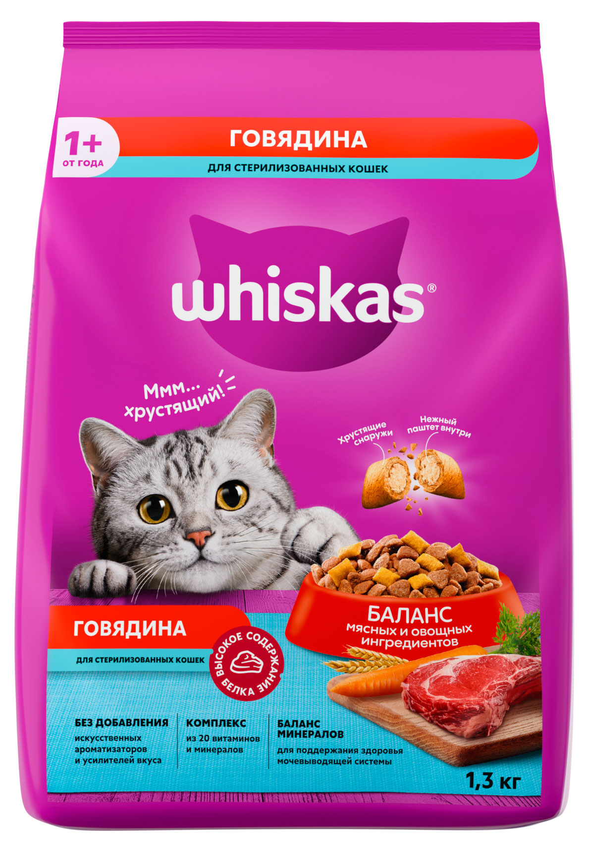 

Сухой корм для стерилизованных кошек Whiskas подушечки с паштетом со вкусом говядины, 1,3 кг