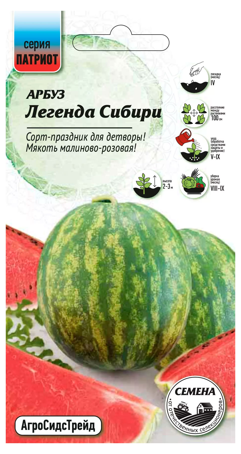 

Семена Патриот Арбуз Легенда Сибири