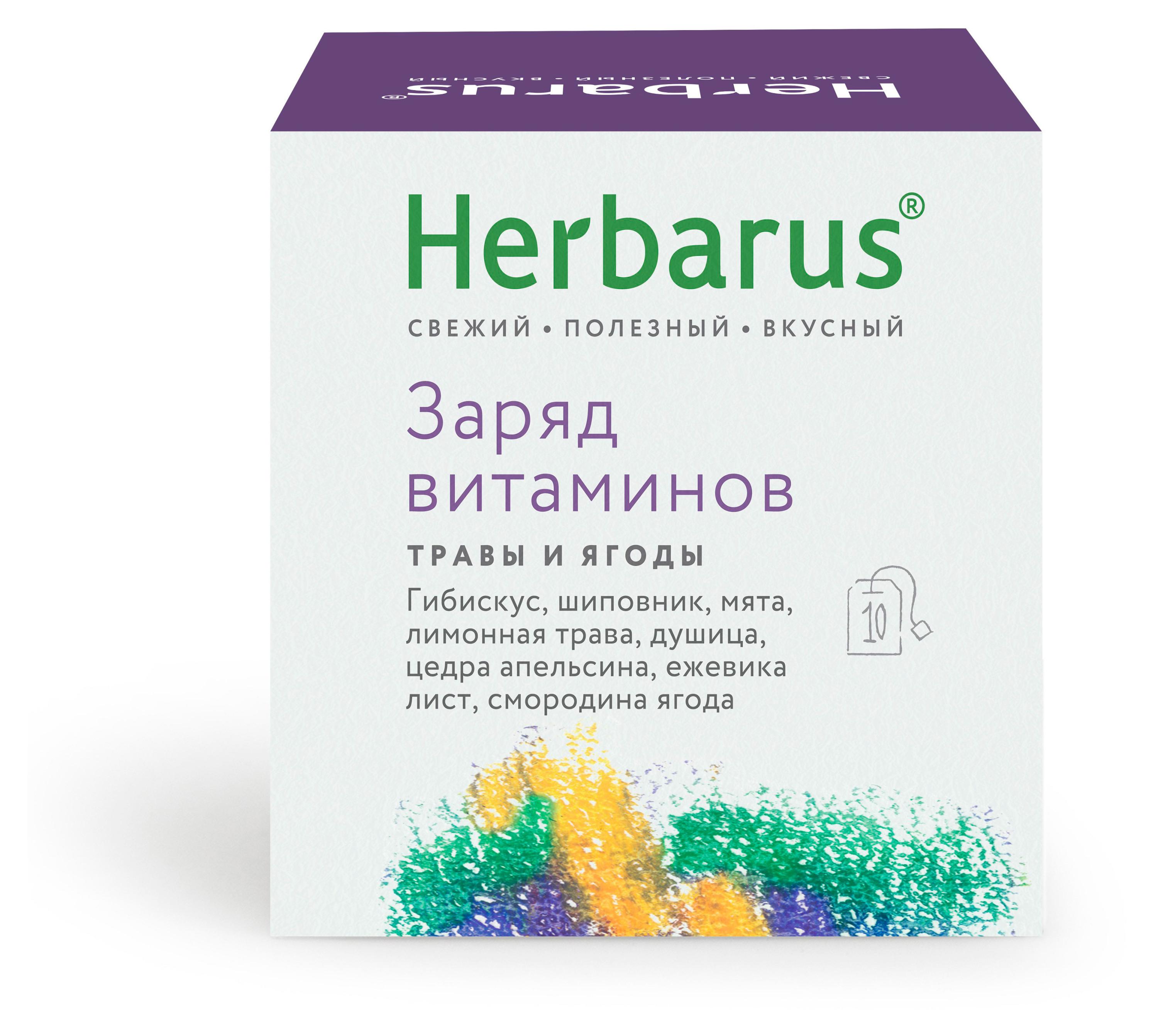 

Чайный напиток Herbarus Заряд витаминов, 10 шт х 2 г