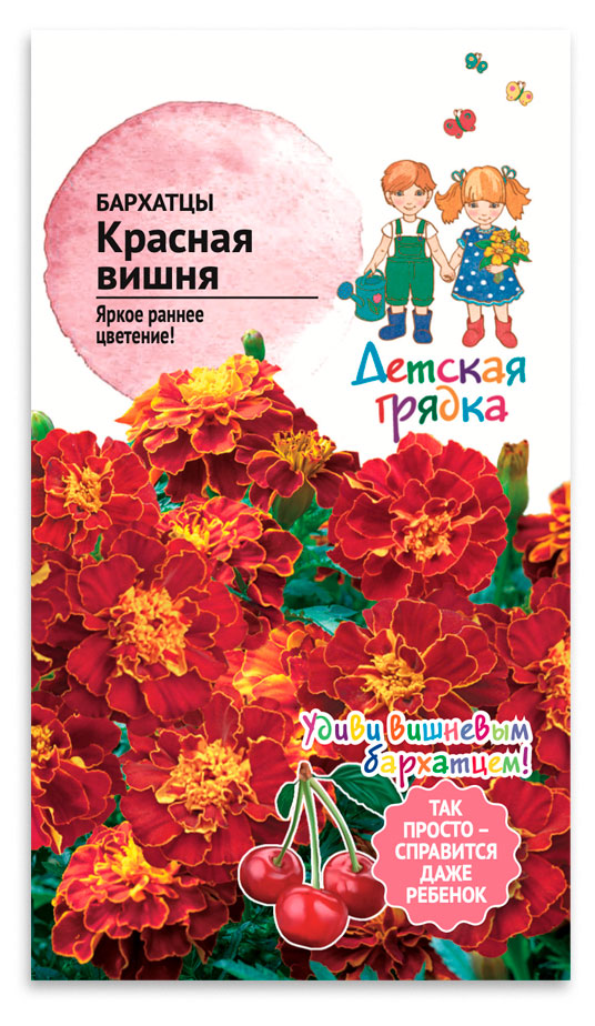 

Семена Детская грядка Бархатцы Красная вишня