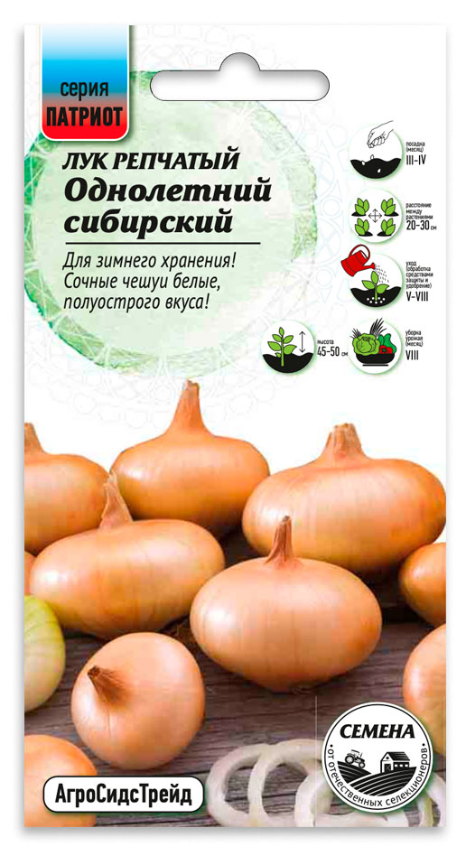 

Семена Патриот Лук репчатый Сибирский, 0,25 г