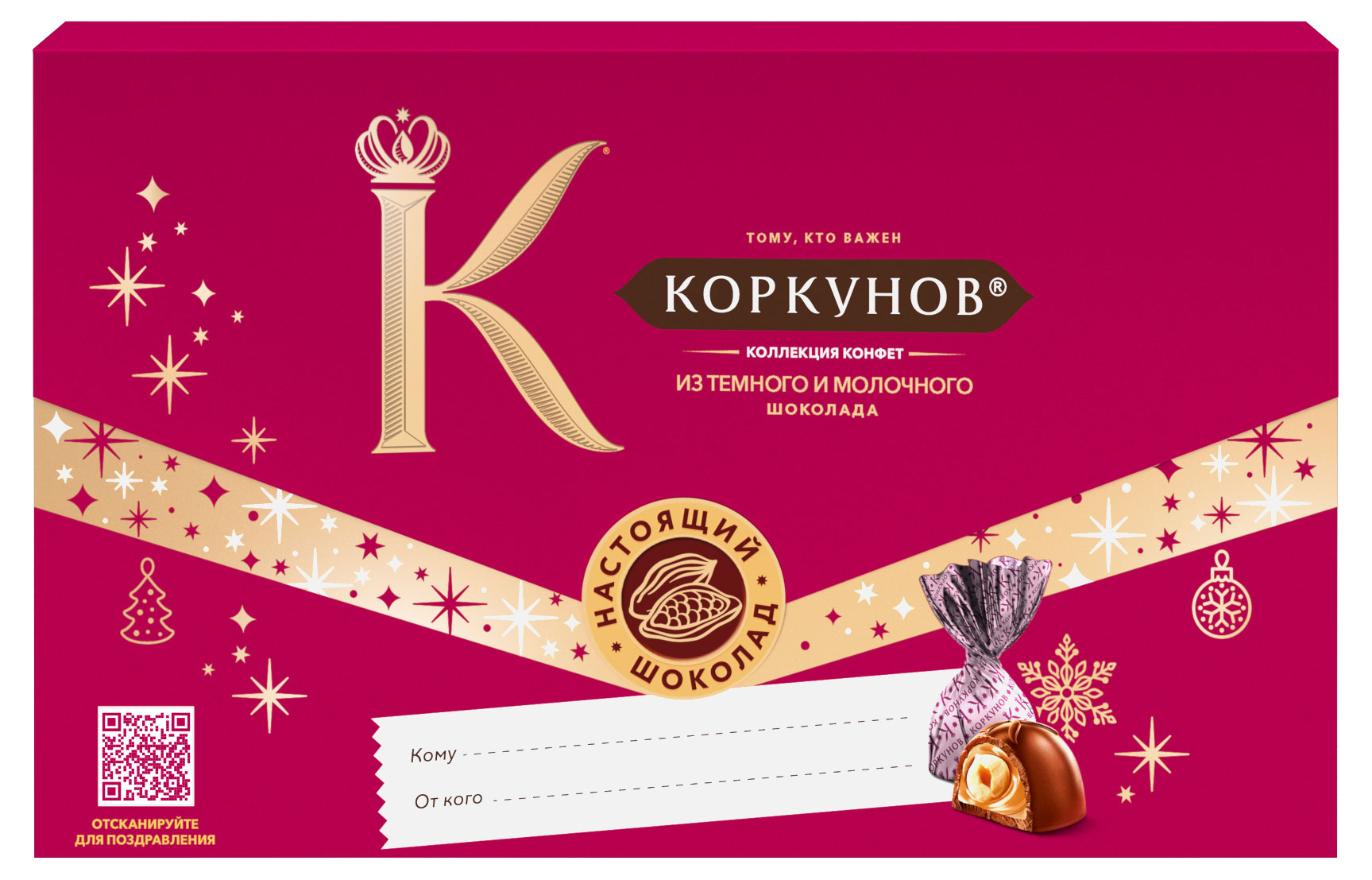 

Конфеты Коркунов Конверт, 100 г