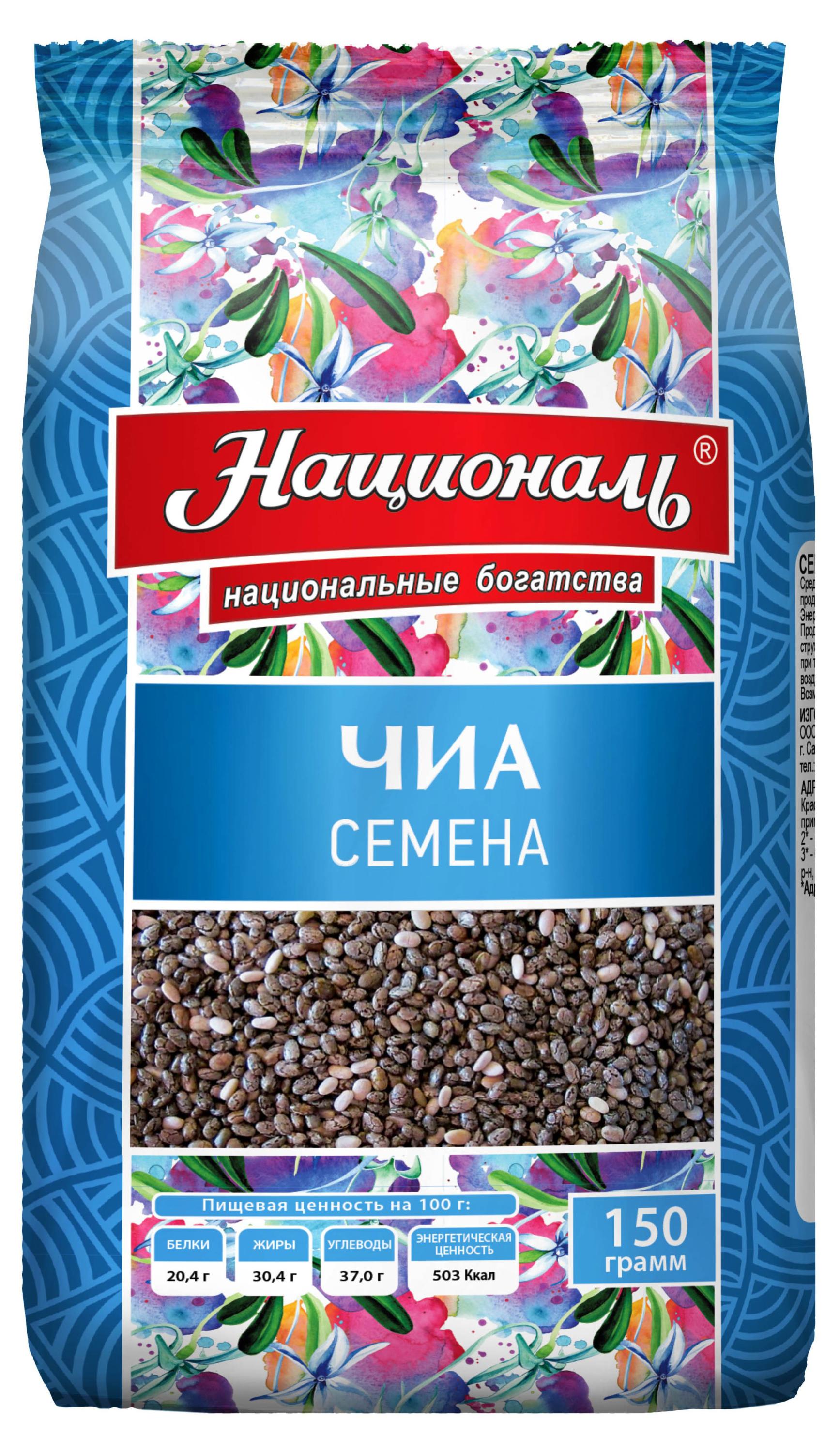 

Семена Чиа Националь, 150 г