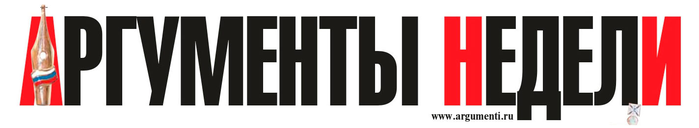 Изображение товара Газета Аргументы недели