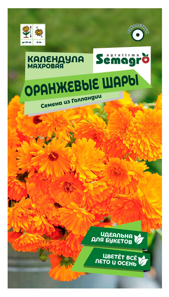 

Семена Seminis Календула махровая Оранжевые шары