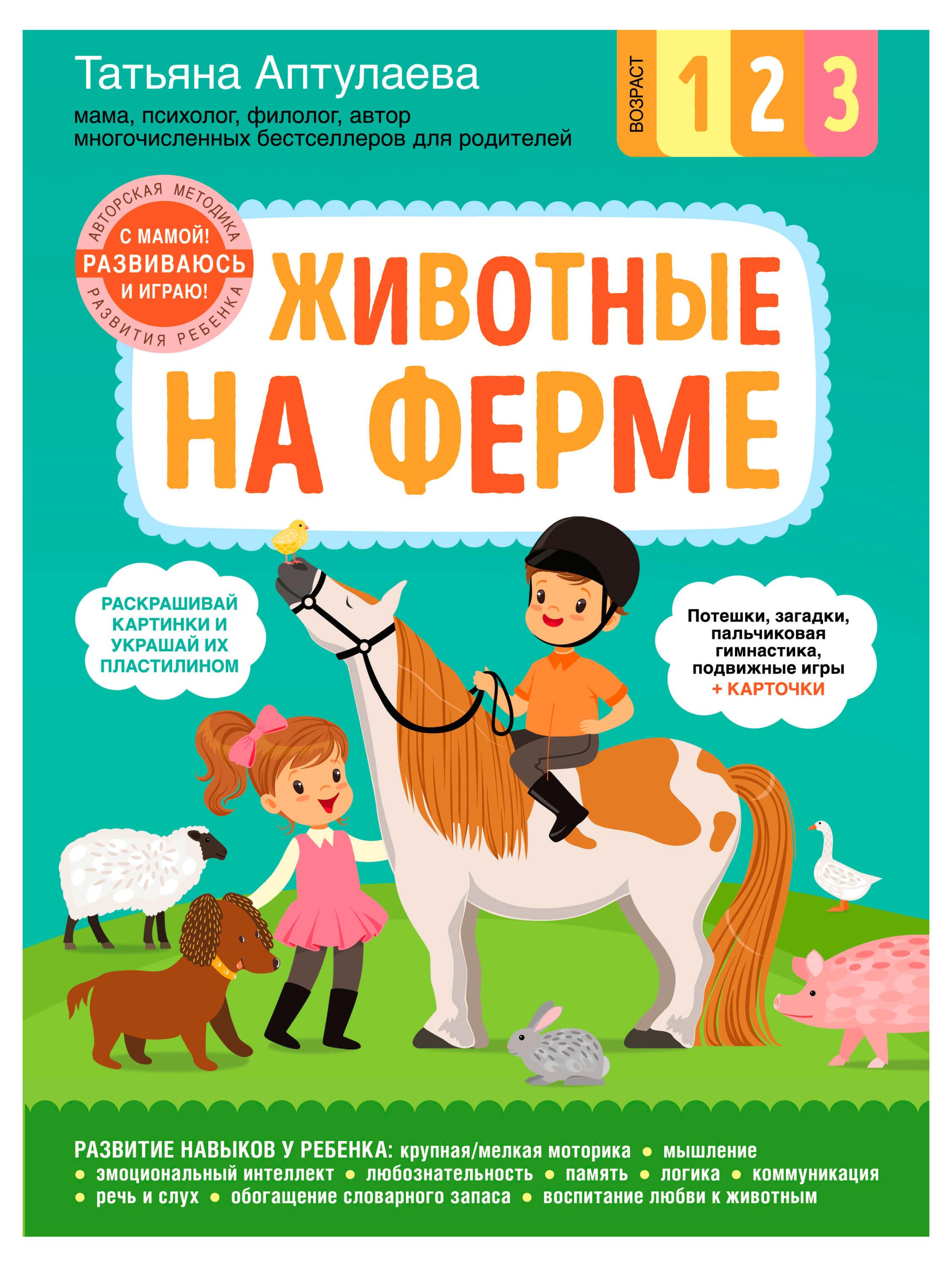 

С мамой! Развиваюсь и играю, в ассортименте