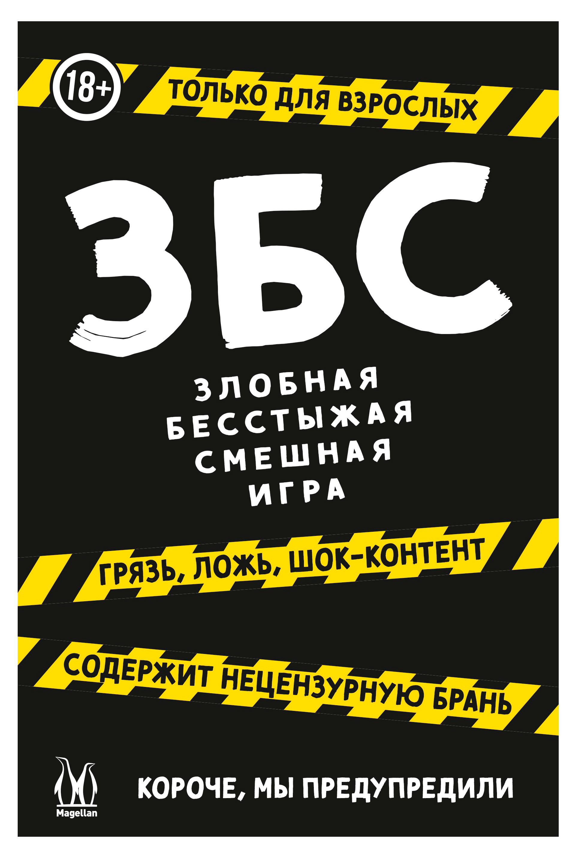 

Игра настольная Magellan Злобная Бесстыжая Смешная