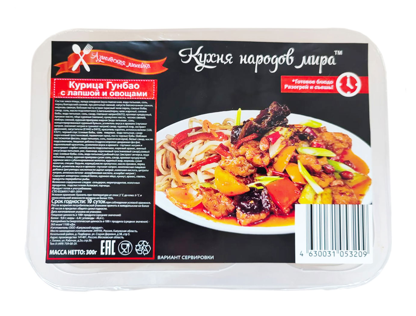 

Курица Гунбао Кухни народов мира с лапшой и овощами, 300 г