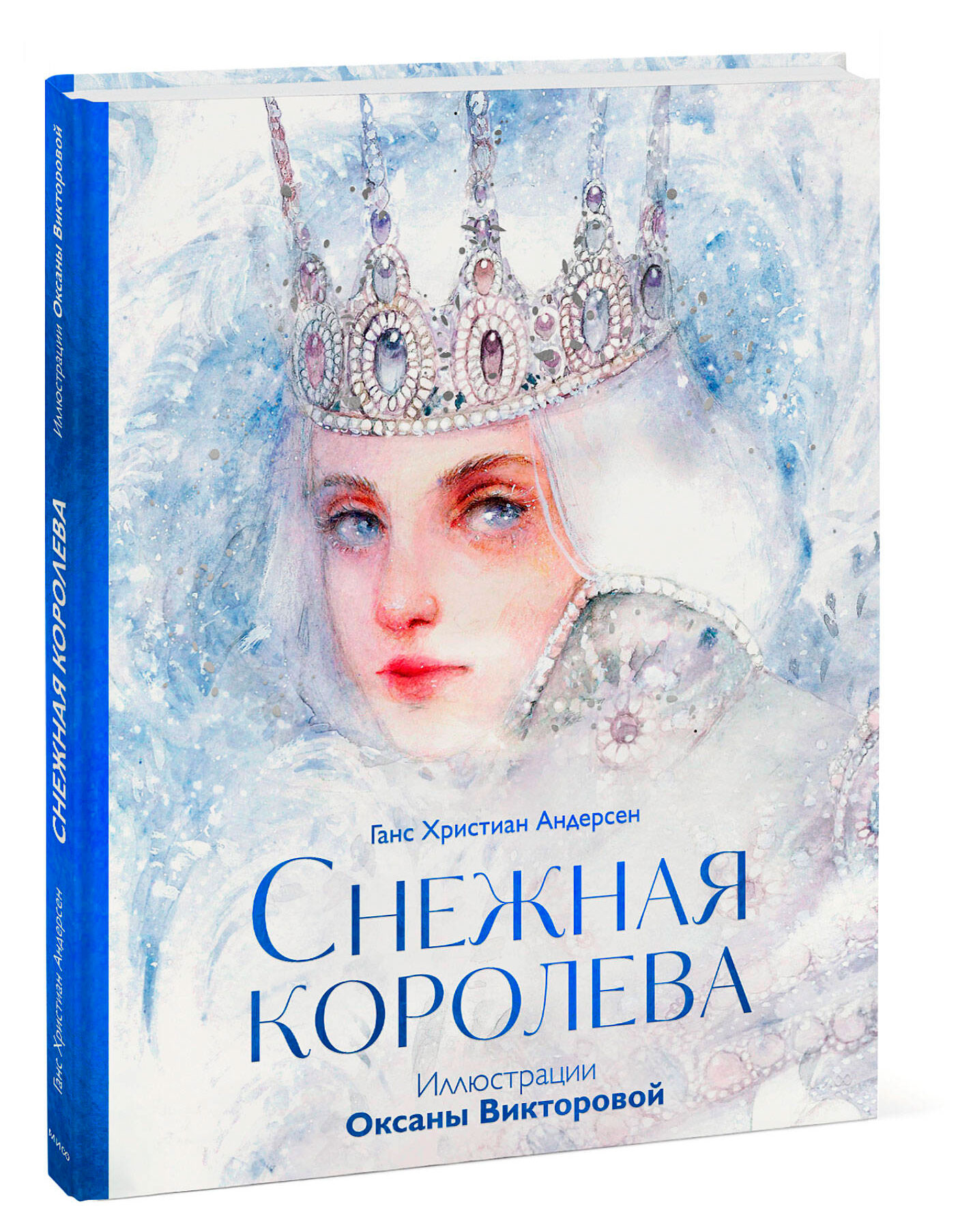 

Снежная королева, Ганс Христиан Андерсен