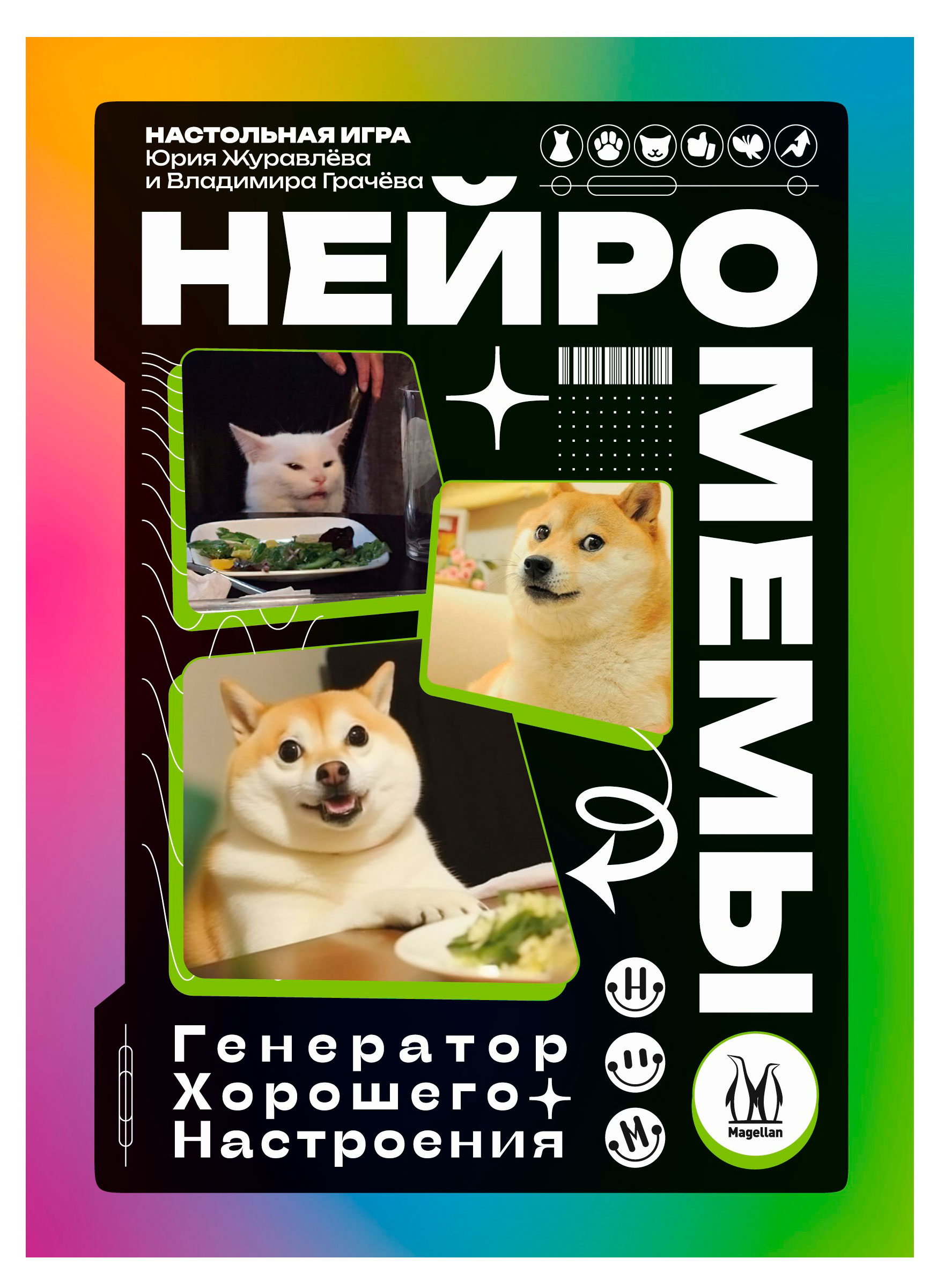 

Игра настольная Magellan Нейромемы Генератор хорошего настроения