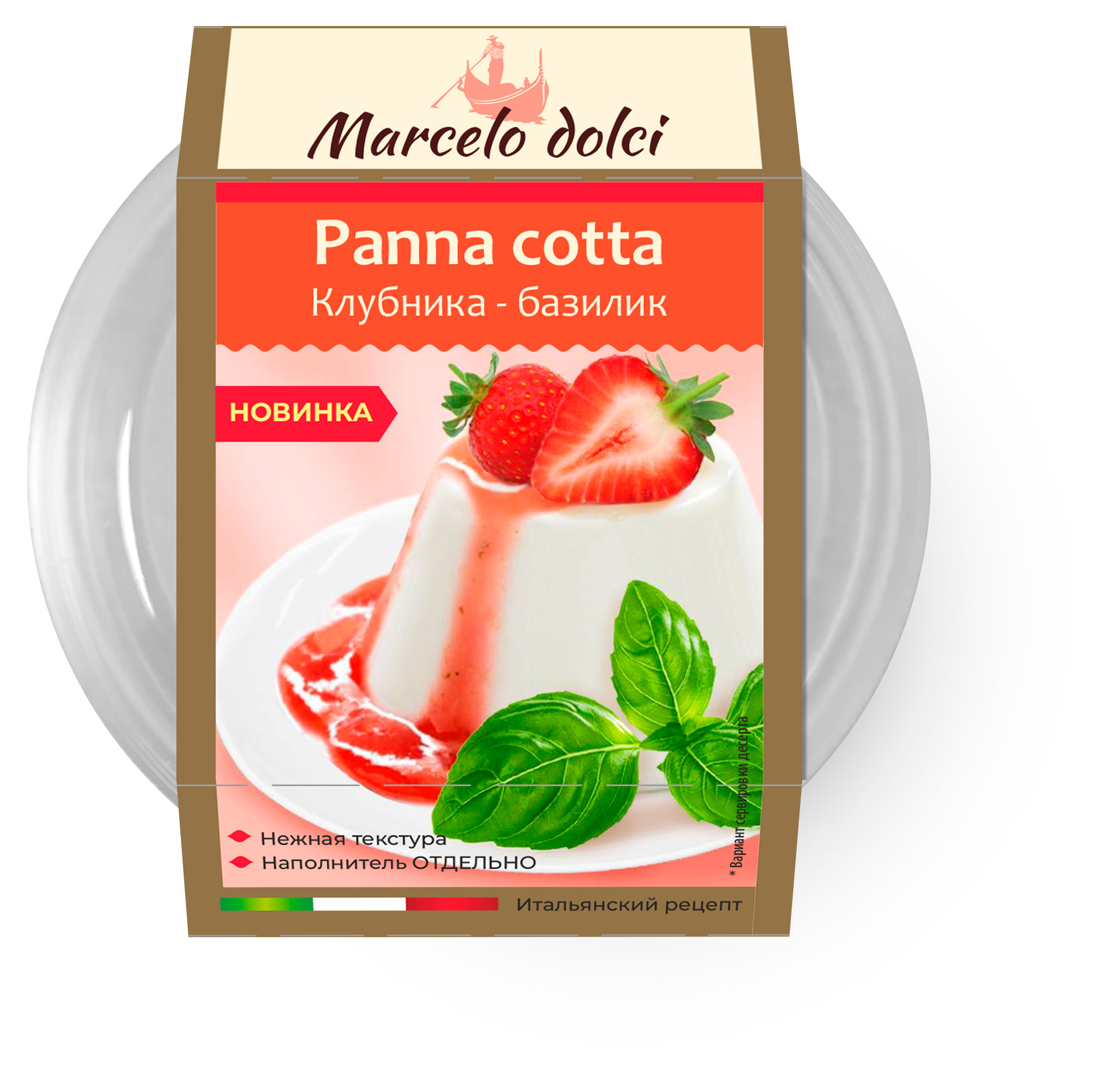 

Десерт Marcelo Dolci Панна Котта с клубникой и базиликом, 110 г