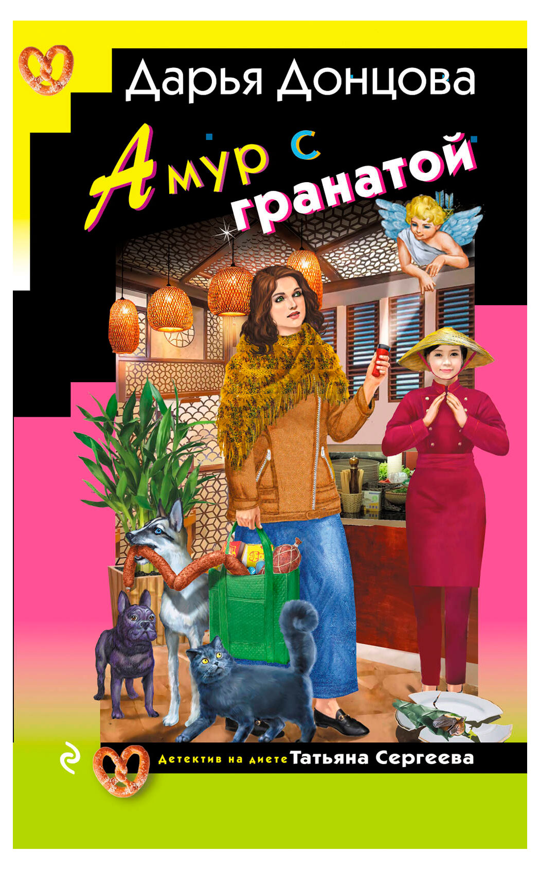 

Амур с гранатой, Донцова Д.А.
