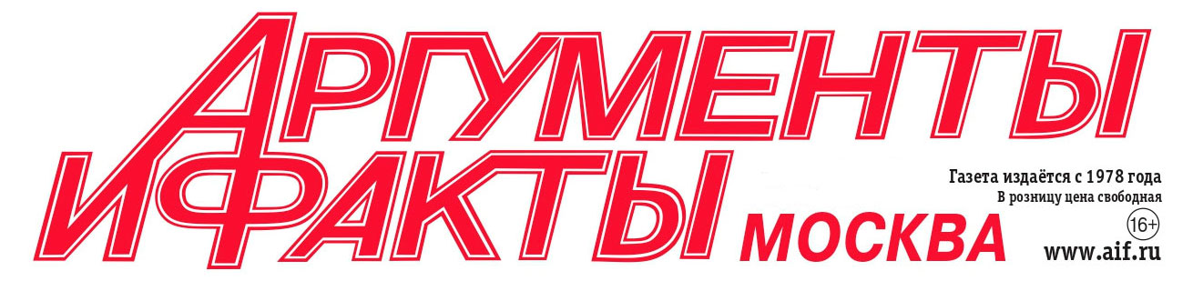 

Газета Аргументы и факты