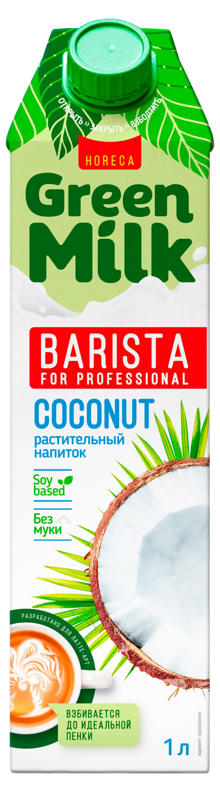 Изображение товара Напиток растительный Green Milk Barista for Professional кокос на соевой основе, 1 л