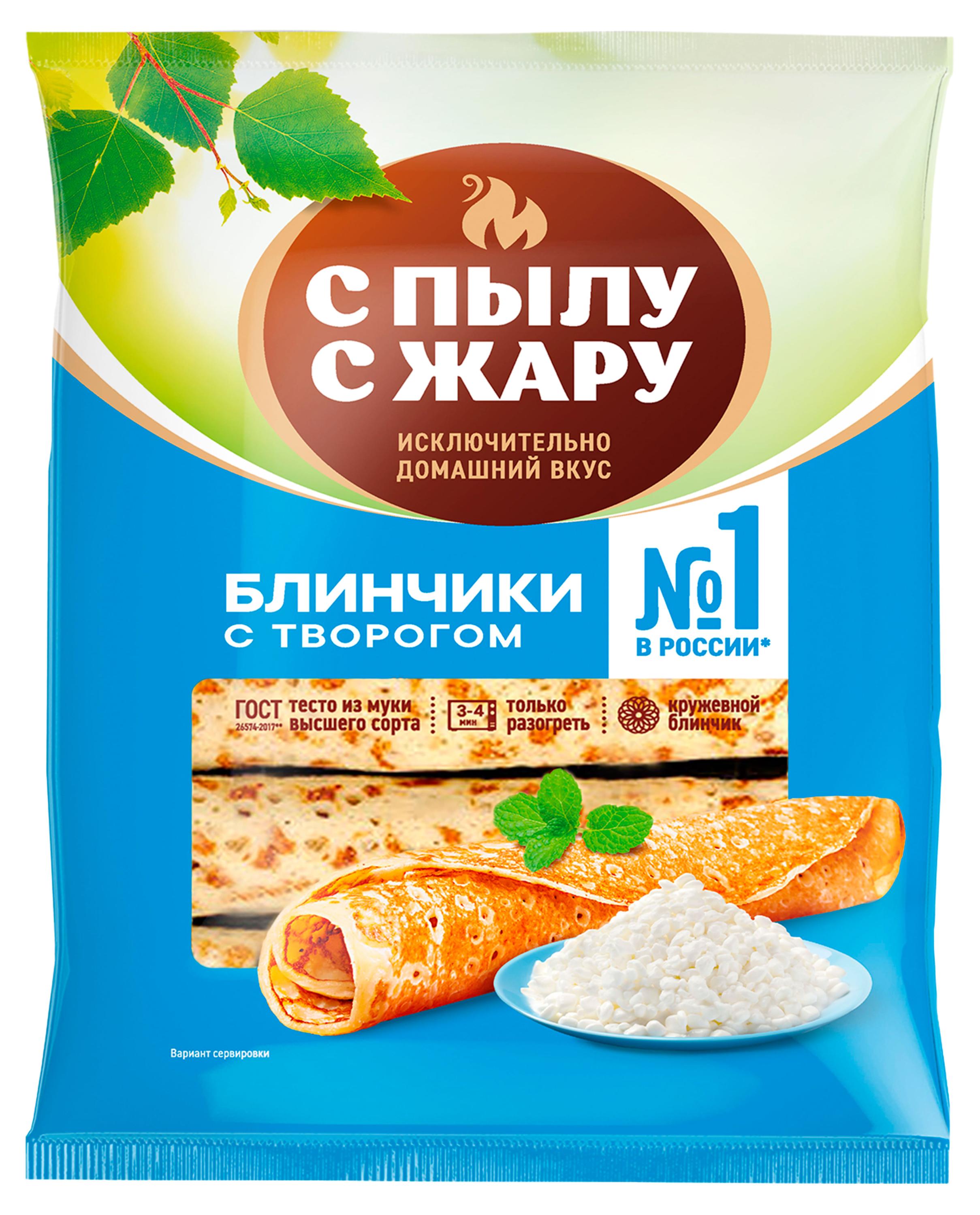 

Блинчики сладкие С Пылу с Жару с творогом ГОСТ замороженные, 360 г