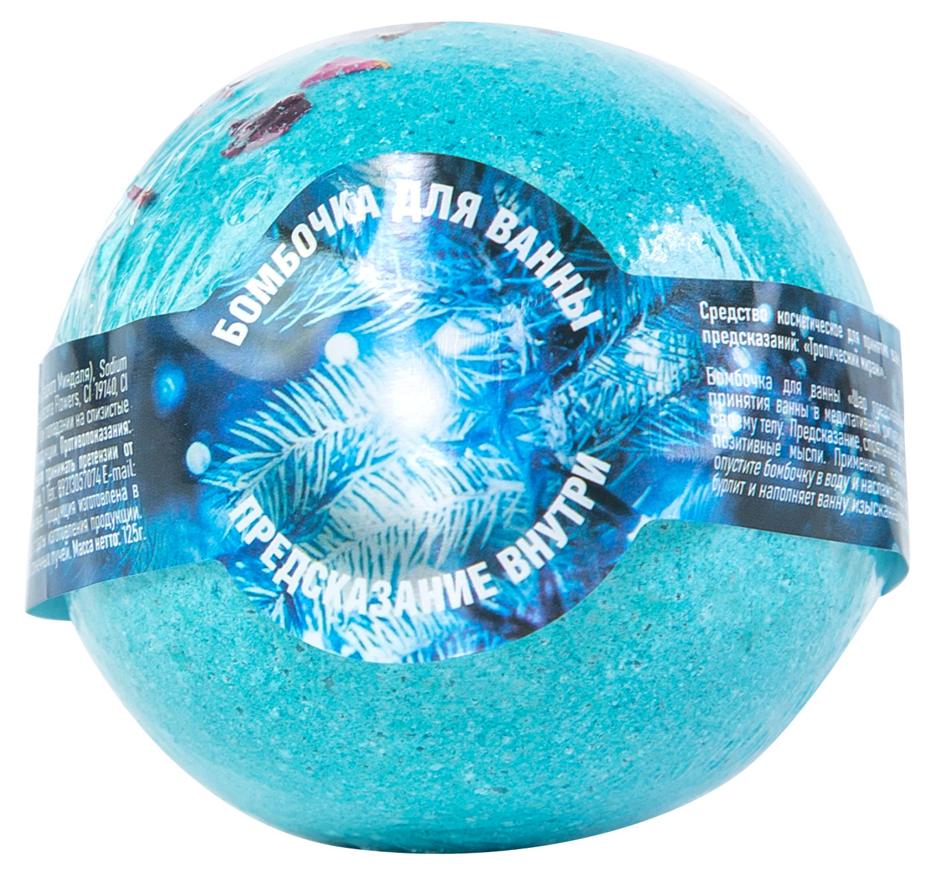 

Бомбочка для ванны Шар предсказаний тропический мираж, 125 г