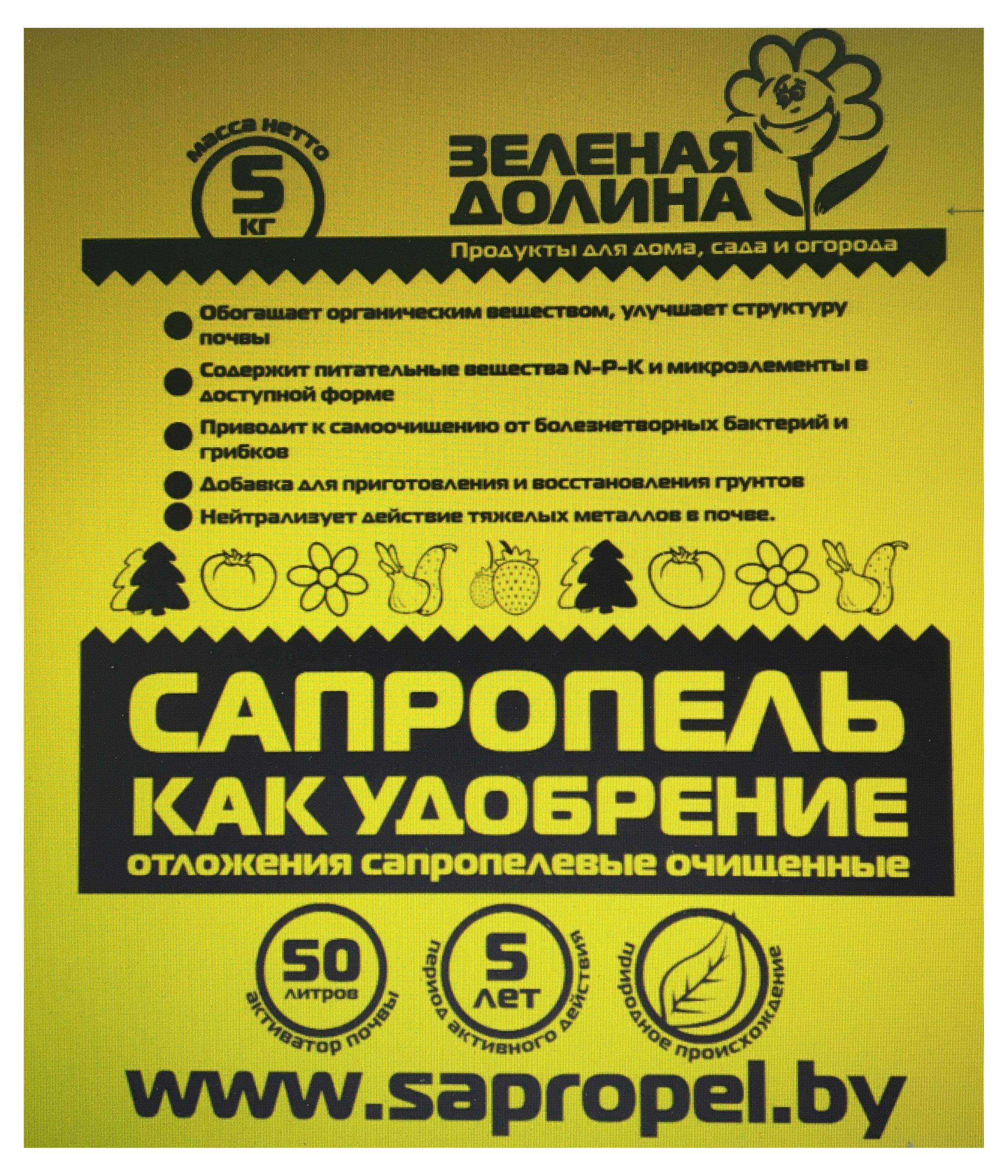 

Удобрение Зеленая Долина Сапропель, 5 кг