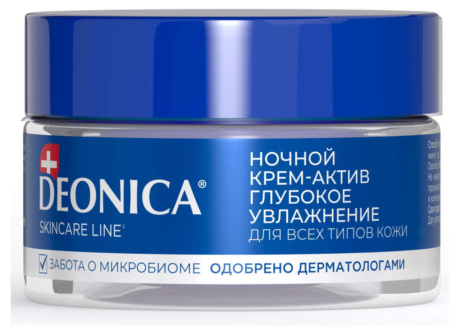 

Крем-актив ночной для лица Deonica, 50 мл