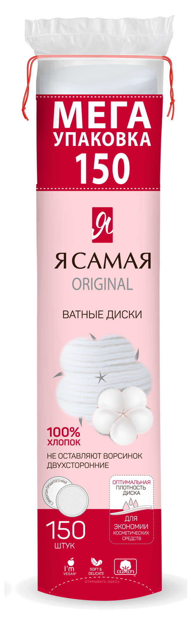 

Ватные диски Я самая, 150 шт