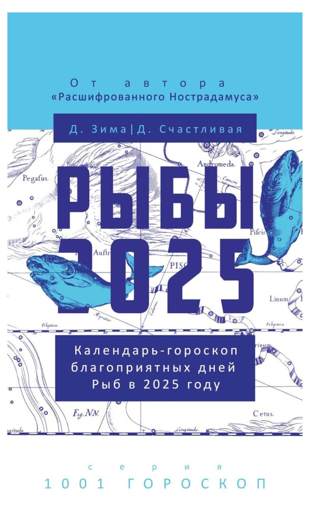 

Рыбы-2025. Календарь-гороскоп благоприятных дней Рыб в 2025 году