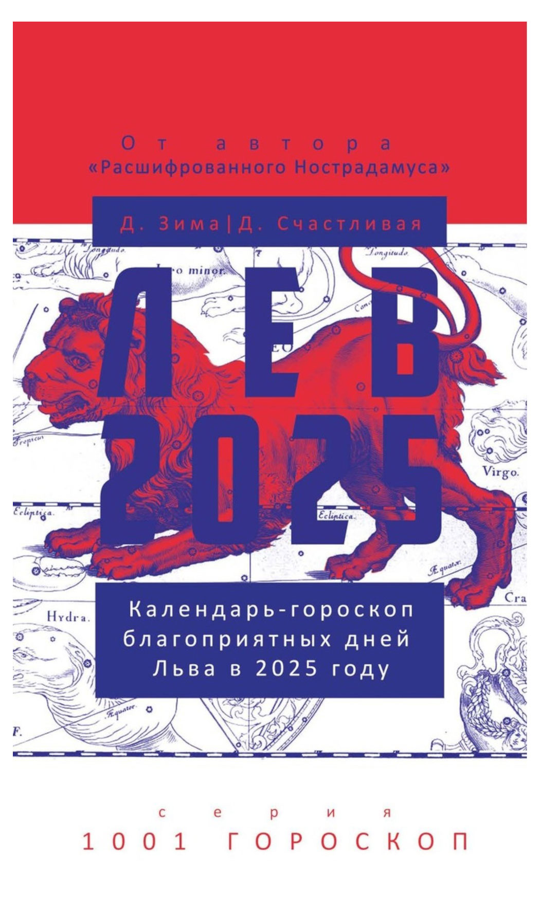 

Лев-2025. Календарь-гороскоп благоприятных дней Льва в 2025 году